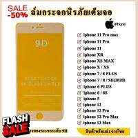 IPHONE ฟิล์มกระจกเต็มจอ i5/ip6/6s/ip6p/6s+/ip7/8/se/ip7p/8p/x/xs/xr/xsmax/11/11pro/11promax/12/12mini/12pro/12promax/13 #ฟีล์มกันรอย  #ฟีล์มกระจก  #ฟีล์มไฮโดรเจล