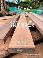 ไม้จริงทองบึงขนาด1.5"X4" ชื่อไม้Kempas-A Wood สีแดงแกมชมพูมีลายสวยงาม เนื้อแข็งมากๆ ทนแดดทนฝน (ไสกบพร้อมนำไปใช้งาน)