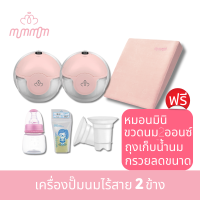 [?แถมหมอนมินิ9.9?* ] เครื่องปั๊มนมไร้สาย mummom ปั๊มนม mummom thailand รุ่นT2 แถมกรวยลดขนาด ใส่สบายไม่เจ็บ ปรับได้9ระดับ (ได้2ข้าง)