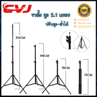 ขาตั้ง ขาตั้งไฟ ขาตั้งกล้อง ขาตั้งไฟไลฟ์สด ปรับความสูงได้ถึง 2.1 เมตร ขาตั้งปรับสูงต่ำได้ ใส่เครื่องวัดอุณหภูมิได้