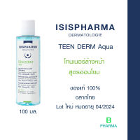 ISIS TEEN DERM Aqua ผลิตภัณฑ์สำหรับล้างหน้าและโทนเนอร์สูตรอ่อนโยน สำหรับผู้ที่เป็นสิวอักเสบรุนแรง 100ml