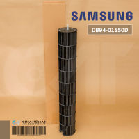 DB94-01550D ใบพัดลมคอยล์เย็น SAMSUNG ใบพัดลมโพรงกระรอก โบเวอร์แอร์ซัมซุง อะไหล่แอร์ ของแท้ศูนย์