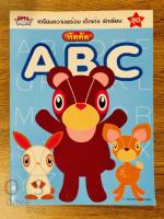 วรรณาบุ๊คส์ หัดคัด ABC