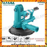 Total เครื่องขัดหน้ายิปซั่มขนาด 7 นิ้ว 750 วัตต์ รุ่น TDWS7501 ( Drywall Sander ) เครื่องขัดผนัง กรณีสินค้ามีสี ไซท์ เบอร์รบกวนลุกค้าทักมาสอบถามหรือเเจ้งที่เเชทก่อนสั่งสินค้าด้วยนะคะ