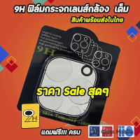 ? HOT ฟิล์มกระจก เลนส์กล้อง เต็มเลนส์ สำหรับ iPadPro 2020 / 2021 / 2022 iPhone14 14Pro 14Plus 14ProMax 13ProMax 13Pro iPhone13 12ProMax iPhone12 12Pro iPhone11 iPad ฟิล์มiphone เลนส์กล้องiphonr