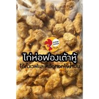 ?สินค้าขายดี? [อกไก่ห่อฟองเต้าหู้]อกไก่5ส่งฟรีอกไก่นุ่มคลีนปรุงสำเร็จ(1KG.ปรุงสุก)เกรดคุณภาพ อกไก่ อกไก่นุ่ม อกไก่คลีน คีโต ออกใบกำกับภาษีได้