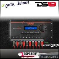 ⚡ของดีบอกต่อ⚡ ชุดปรับแต่ง จูนระบบเสียง DS18 รุ่น DSP2.8DBT เครื่องเสียงรถยนต์ DSP (Digital Sound Processor) เข้า2 ออก8 CH.ผ่านบลูทูธสมาร์ทโฟนด้วยการใช้ซ้อฟแวร์จาก App Store เทคโนโลยีอเมริกาMADE IN BRAZIL