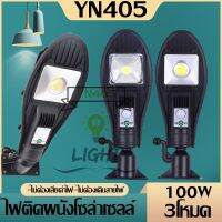 โคมไฟโซล่าเซลล์​ Solar Light Motion Sensor โคมไฟ​พลังงาน​แสงอาทิตย์​มี​เซ็นเซอร์​ตรวจจับ​การ​เคลื่อนไหว