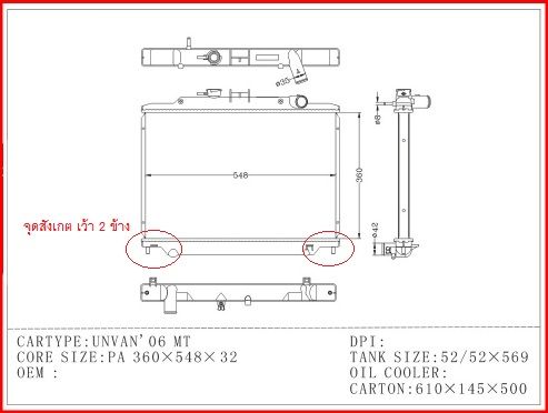 หม้อน้ำรถยนต์-รถตู้-นิสสัน-radator-nissan-urvan-e25-2006-2012-เว้า-2-ข้าง