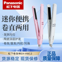 [ จัดส่งด่วน ] เครื่องหนีบผมไฟฟ้า Panasonic เครื่องม้วนผม EH-HW13 เครื่องจัดแต่งทรงผมคลื่นลูกแพร์ขนาดเล็กขนาดเล็ก