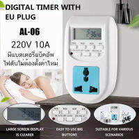 AL-06 Digital Timer เครื่องตั้งเวลาดิจิตอล 220V 10A (2200W) แบบเสียบปลั๊ก