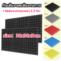 แผ่นซับเสียง 10 ชิ้น 30X30X5 ซม. ฉนวนกันเสียงผ้าฝ้ายโฟมฉนวนกันเสียงสำหรับสตูดิโอบันทึกเสียง Piano Room ฉนวนกันเสียง Foam