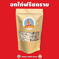 อกไก่ฟรีซดราย สำหรับสัตว์เลี้ยง บรรจุถุงซิปล็อคอย่างดี สำหรับน้องหมาน้องแมว