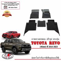 ผ้ายางปูพื้น ยกขอบ ตรงรุ่น Toyota Revo/Rocco/GR (4ประตู) 2015-2023   พรมยางปูพื้นยกขอบ ถาดยางยกขอบ เข้ารูป