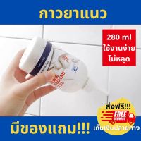 (แถมมีดขูดยาแนว&amp;เทปหนังไก่!!!) Tile Reform 280ml ยาแนว ห้องน้ำ กระเบื้อง อุดรูรั่ว กันซึม อเนกประสง กันน้ำซึม กาวยาแนว กันน้ำ