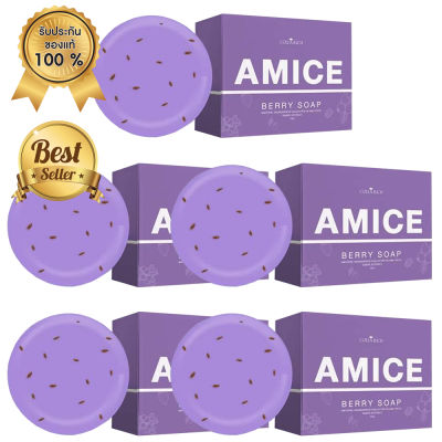 สบู่เอมิส สบู่ผิวเผือก Amice Gluta Berry Soap by collarich ขนาด 70 กรัม (5 ก้อน)