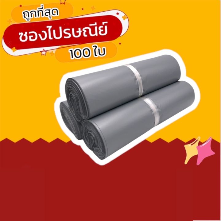 100-ใบ-20x35-ซองไปรษณีย์-ซองไปรษณีย์พลาสติก-ถุงไปรษณีย์-ถุงไปรษณีย์พลาสติก-ถุงพัสดุ-ซองเอกสาร-กันน้ำ