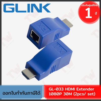 Glink GL-033 HDMI Extender Ethernet (2pcs/set) [GL033] อุปกรณ์แปลงสัญญาณ (1แพ็คมี 2ชิ้น) ของแท้ ประกันศูนย์ 1ปี