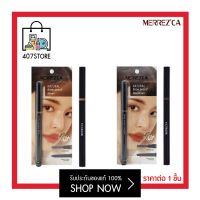 หัวตัด *มีแพค* ดินสอเขียนคิ้ว #หัวตัด Merrezca Eyebrow Pencil เมอร์เรซก้า อายโบรว์ โปร เพ็นซิล หัวตัด 0.3 g. กันน้ำ กันเหงื่อ แท้ พร้อมส่ง