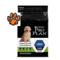 (ส่งฟรี)2.5kg. PRO PLAN LARGE PUPPY โปรแพลน (ลูกสุนัขพันธุ์ใหญ่) 2.5กก.