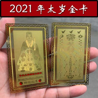 Fast delivery 2021 Geomantic Omen Master Exorcise วิญญาณชั่วร้ายความปลอดภัยนำมาแต่ความโชคดีเงิน Tai Sui Gold Card อเนกประสงค์เครื่องรางพระพุทธรูปทิเบต