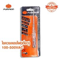 ไขควงลองไฟ (เดี่ยว) 100-500VAC Pumpkin