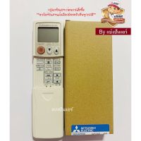 REM รีโมท  รีโมทแอร์มิตซูบิชิ อิเล็คทริค Mitsubishi Electric ของแท้ 100% Part No. E22C92426  Remote