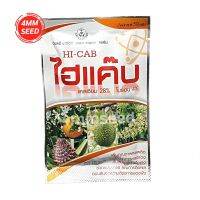 ไฮแค๊บ 50 g.  แคลเซียมโบรอน เข้มข้น ‼️