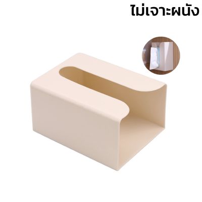 กล่องทิชชู่ ไม่ต้องเจาะผนัง กล่องทิชชู่ติดผนัง Tissue Box1ชิ้น 3ชิ้น สำหรับใส่กระดาษทิชชู่ ใส่ถุงขยะ หยิบง่าย ไม่ต้องเจาะผนัง Beautiez