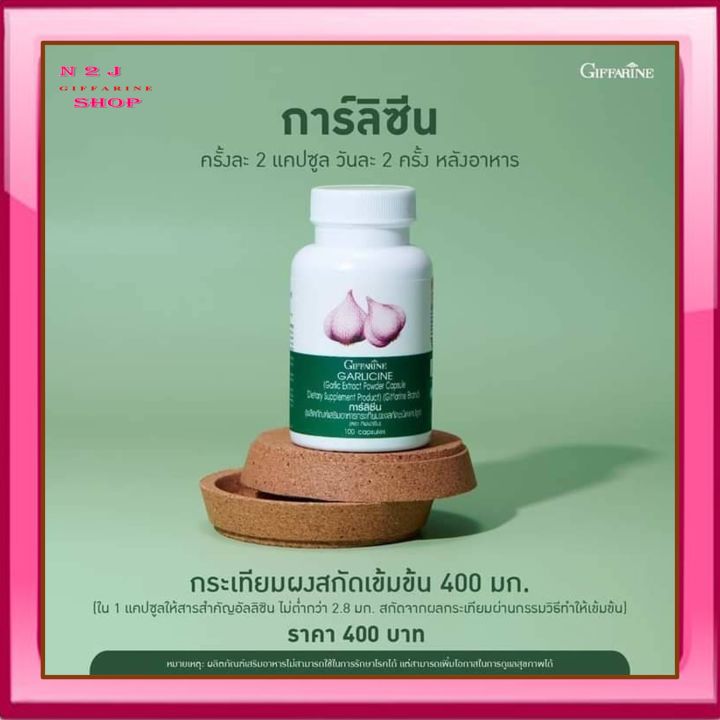 กระเทียม-กระเทียมกิฟฟารีน-กระเทียมแคปซูล-กระเทียมสกัด-garlicine-giffarine