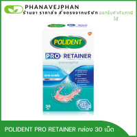เม็ดฟู่ล้างรี โพลิเดนท์ polident กล่อง โพลิเดนท์ 30 เม็ด polidentเม็ดฟู่ โพลีเด้นท์ โพลิเด้นท์ เม็ดฟู่โพลิเดน