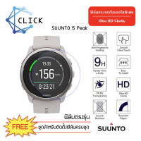 (G36.5) ฟิล์มกระจกกันรอย ฟิล์มกระจก Glass Film Suunto 5 Peak +++พร้อมส่ง ฟรีชุดติดตั้ง+++