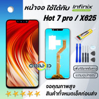 หน้าจอ infinix Hot 7 pro,X625,X625B,X625D งานแท้ จอ LCD พร้อมทัชสกรีน อินฟินิกซ์ Hot7pro Screen Display Touch Panel For infinix Hot7 pro แถมไขควง สามารถเลือกซื้อพร้อมกาว T7000