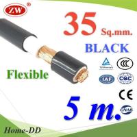 สายไฟแบตเตอรี่ 2 ชั้น Flexible 35 Sq.mm. ทองแดงแท้ ทนกระแส 177A สีดำ (ยาว 5 เมตร) รุ่น CableBattery-35-BLACK-5m