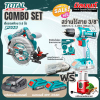 Total combo รุ่น TSLI1651เลื่อยวงเดือนไร้สาย20Vมอเตอร์ไร้แปรงถ่าน + ชุดที่ 4 ชุดสว่านแบตเตอรี่+เครื่องบดเมล็ดกาแฟ