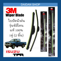 [1คู่] 3M ใบปัดน้ำฝน Isuzu TFR Dragon Eye (18นิ้ว / 18นิ้ว) รุ่นซิลิโคน (ไร้โครง) Wiper Blade Frameless