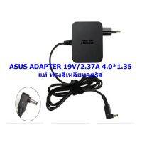 Asus Adapter ของแท้ 19V/2.37A 45W หัวขนาด 4.0*1.35mm สายชาร์จ อะแดปเตอร์ (1456)