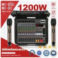 [กระเป๋าเดินทาง] MC80/MC80S เครื่องขยายเสียง 1200W 2 ช่อง 8 ช่อง Mixer 7 Band Equalizer 16DSP รองรับบลูทูธไมโครโฟนไร้สายอุปกรณ์เสียงระดับมืออาชีพ 100% ของแท้