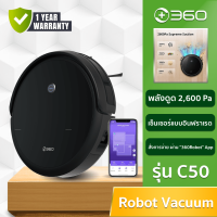 360 Smart Robot Vacuum Cleaner C50 - หุ่นยนต์ทำความสะอาดรุ่น C50 ควบคุมจากแอพพลิเคชั่นและรีโมท กวาดและถูพื้น พร้อมถังน้ำในตัว (รับประกัน1ปี)