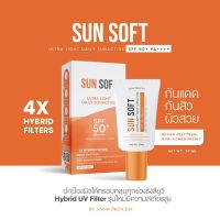 ส่งฟรี มีโปร !! กันแดดซันซอฟ Sun soft Sunscreen SPF 50 PA+++ เกลี่ยง่าย สบายผิว ไม่ก่อให้เกิดการอุดตัน