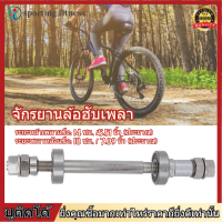 โลหะทนทานไฟติดล้อจักรยานเพลาฮับด้านหน้าด้านหลังเพลาแข็ง LEVER Front Rear Wheel Hub Axle จักรยานเครื่องมือซ่อมแซมอุปกรณ์เสริม