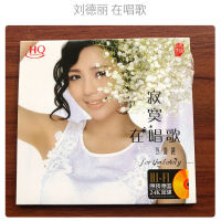 GISU MALL-Genuine new 华语发烧女声国语粤语 刘德丽 “寂寞在唱歌” Liu Deli Cantonese Mandarin Album HI-FI Audition Vocal Classic 1CD