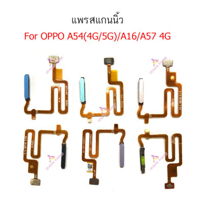 สแกนนิ้ว OPPO A54 (4G/5G)/A16/A57  แพรสแกนนิ้ว OPPO A54 (4G/5G)/A16/A57