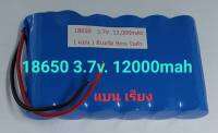 ถ่านชาร์จโซล่าเซลล์  18650  ขนาด 3.7v. 12000mAh. แบบเรียง  มีbmsในตัว