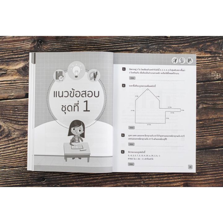 a-หนังสือ-เตรียมสอบ-สสวท-คณิตศาสตร์-ป-3