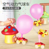 Cross-border Mushroom Press Inflatable Aerodynamic Vehicle Childrens Toys Balloon Powered Vehicle Kindergarten Science Toys toys