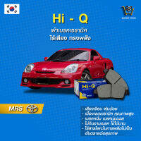 ผ้าเบรค Hi-Q TOYOTA รุ่นMRS ปี01-08 (คู่หน้า) SP1232 ผ้าเบรครถยนต์