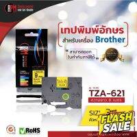 RPM เทปพิมพ์อักษรสำหรับเครื่อง Brother (TZA-621) 9mm. อักษรดำพื้นเหลือง #หมึกสี  #หมึกปริ้นเตอร์  #หมึกเครื่องปริ้น hp #หมึกปริ้น