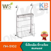 WATSON NH-5102 ที่เสียบมีด+แขวนเขียง แบบขอเกี่ยว