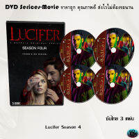 ซีรีส์ฝรั่ง Lucifer Season 4 (ลูซิเฟอร์ ยมทูตล้างนรก) : (ซับไทย)